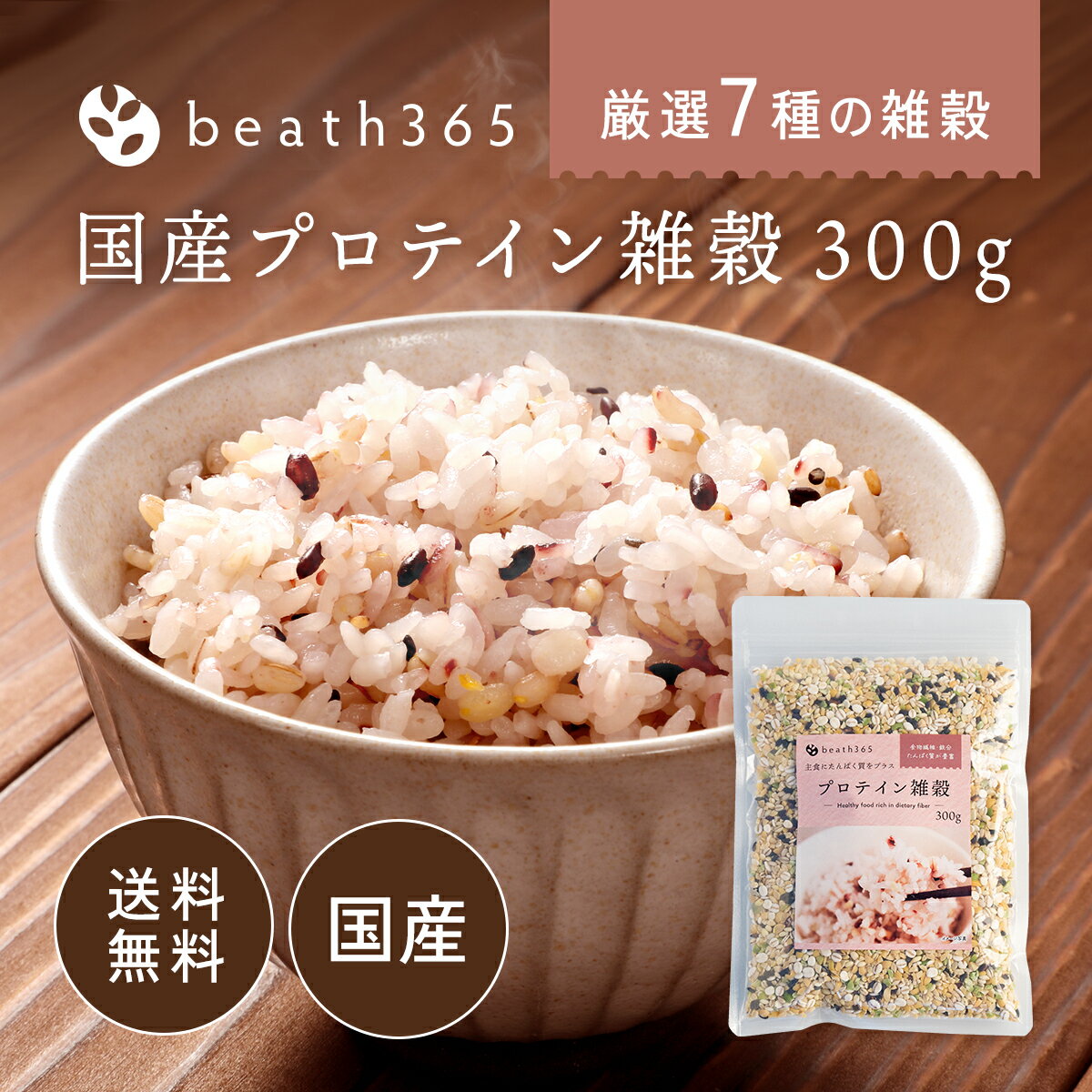 商品説明 名称 プロテイン雑穀 内容量 300g 原材料 ひき割り大豆、ひき割り黒大豆、ひき割り青大豆、もち玄米、もち黒米、押し麦、もち麦(九州産クスモチ二条) 賞味期限 製造日より約6ヵ月 販売者 西田精麦株式会社/熊本県八代市新港町二丁目3番地の4 広告文責 西田精麦株式会社/0965-37-1121 メーカー名 西田精麦株式会社 【御祝い事】 誕生日祝い 入学祝い 卒業祝い 卒園祝い 卒業祝い お礼 成人祝い 内定祝い 就職祝い お祝い返し 出産内祝い 出産祝い 結婚内祝い 結婚祝い 結婚式 結婚記念日 引き出物 栄転祝い 昇進祝い 転勤 還暦祝い 謝礼 御礼 初節句祝い 退職祝い 移転祝い 退院祝い 御供え お供え 【シーズンギフト】 誕生日 記念日 クリスマス バレンタインデー ホワイトデー お土産 ご来場プレゼント 来客 表彰 プチギフト プレゼント 挨拶まわり 贈答品 おもたせ 菓子折り 記念品 お取り寄せ 定年退職 開店祝い お見舞い ご挨拶 引っ越しの挨拶 【日本行事】 お年賀 正月 成人の日 節分 バレンタインデー 旧正月 ひな祭り ホワイトデー 春分の日 卒業 卒園 お花見 春休み イースター 入学 入園 就職 入社 新生活 新年度 春の行楽 ゴールデンウィーク こどもの日 子供の日 母の日 父の日 七夕 お中元 暑中見舞い 夏休み 残暑見舞い お盆 帰省 敬老の日 シルバーウィーク 孫の日 運動会 学園祭 ブライダル ハロウィン 七五三 勤労感謝の日 お歳暮 クリスマス 大晦日 冬休み 寒中見舞い 【大切な人への贈り物】 友達 お母さん お父さん お姉ちゃん お兄ちゃん 妹 弟 彼女 彼氏 おばあちゃん おじいちゃん 奥さん 旦那さん 先輩 後輩 上司 先生 同僚 部下 取引先 お客様 いとこ はとこ 高校生 大学生 社会人人気の商品はこちら オートミール 800g プロテイン雑穀 300g まとめ買いがお得な商品 プロテイン雑穀 300g 2袋 プロテイン雑穀 300g 5袋 その他おすすめはこちら バーリーマックス200g/800g/1.6kg/3kg 九州大麦グラノーラ400g/1.2kg/2.4kg/4.8kg 自分好みにカスタマイズ♪ オーダーメイド雑穀