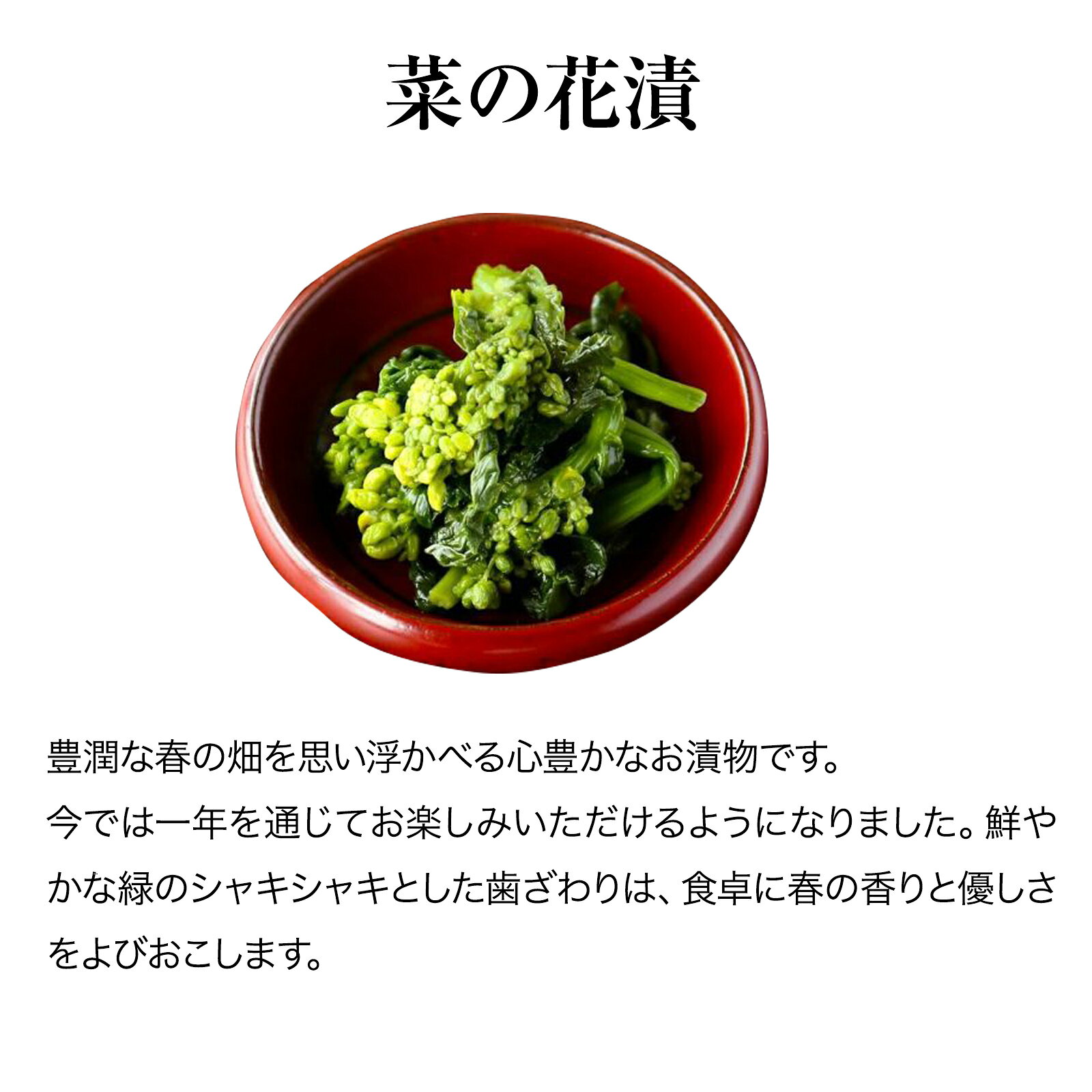 菜の花漬｜漬物 詰め合わせ ご飯のお供 ギフト プレゼント お中元 御中元 おにぎり 法事 お供え 手土産 お弁当 人気 有名 時短 おうちご飯 簡単 贅沢 京漬物 3