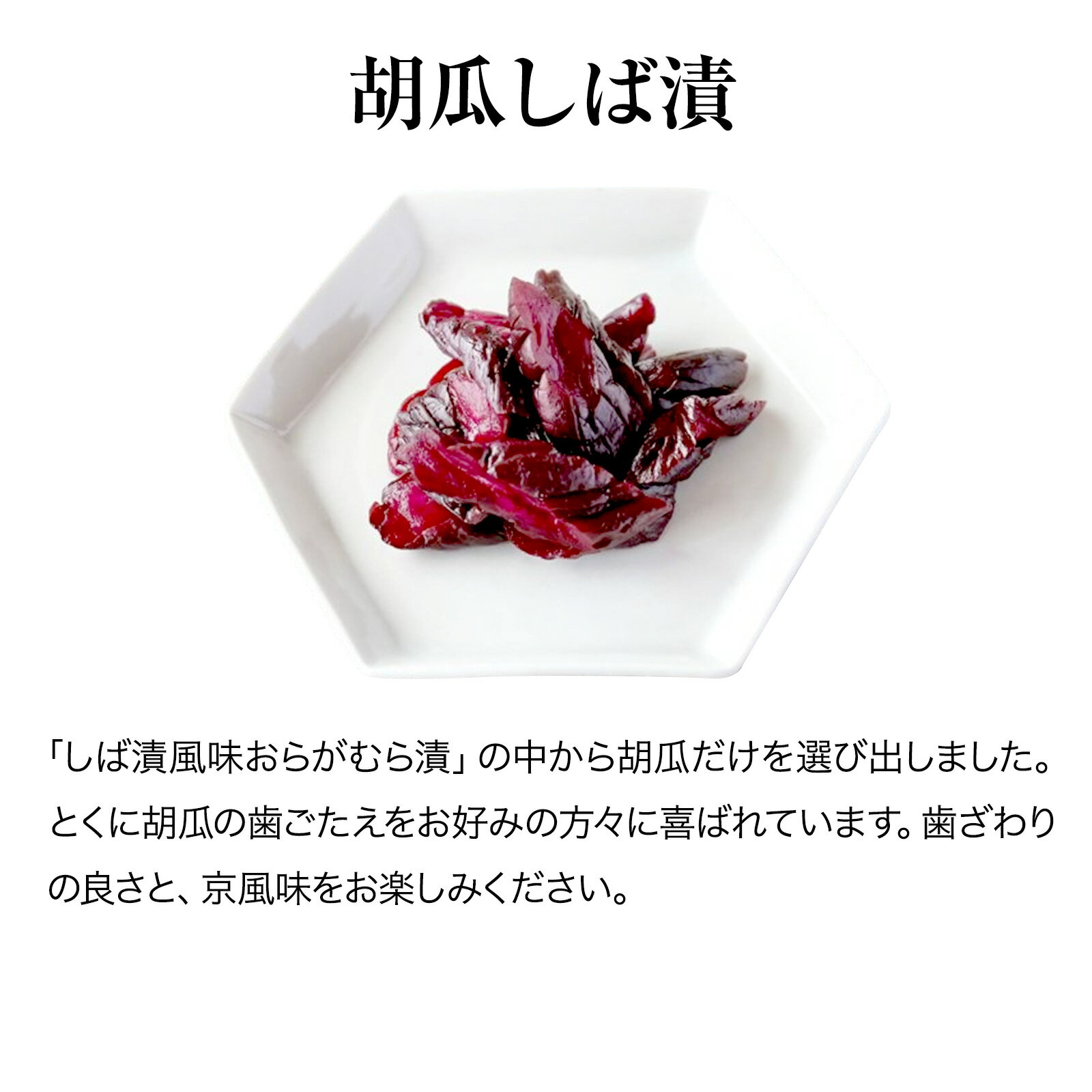 胡瓜しば漬｜ 夏ギフト お中元 御中元 ギフト 漬け物 漬物 セット 詰め合わせ 京都 有名 人気 ニシダや 簡単 手軽 時短 贅沢 朝食 ランチ お弁当 ご飯のお供 おうちご飯 家飲み 酒のアテ 子ども 誕生日 バースデー 内祝 しば漬け