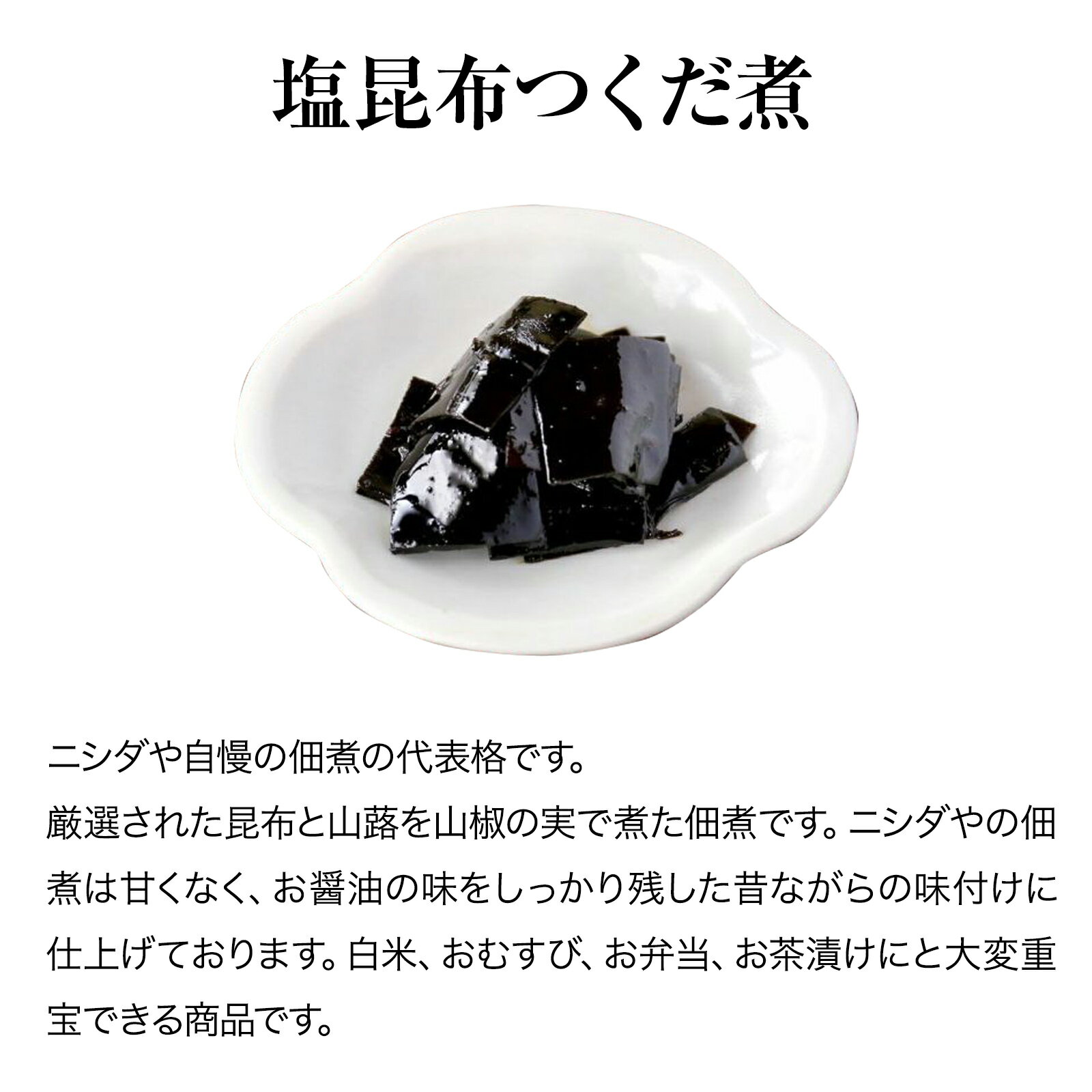 塩昆布つくだ煮｜漬物 詰め合わせ ご飯のお供 ギフト プレゼント お中元 御中元 おにぎり 法事 お供え 手土産 お弁当 人気 有名 時短 おうちご飯 簡単 贅沢 京漬物 2