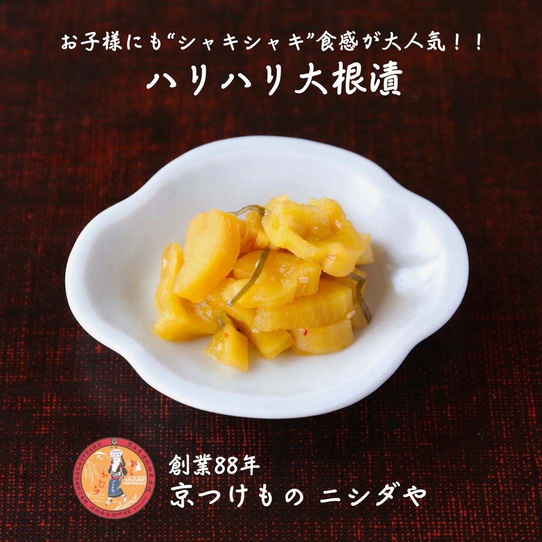 ハリハリ大根漬|漬物 詰め合わせ ご飯のお供 ギフト プレゼント お中元 御中元 おにぎり 法事 お供え 手土産 お弁当 人気 有名 時短 おうちご飯 簡単 贅...