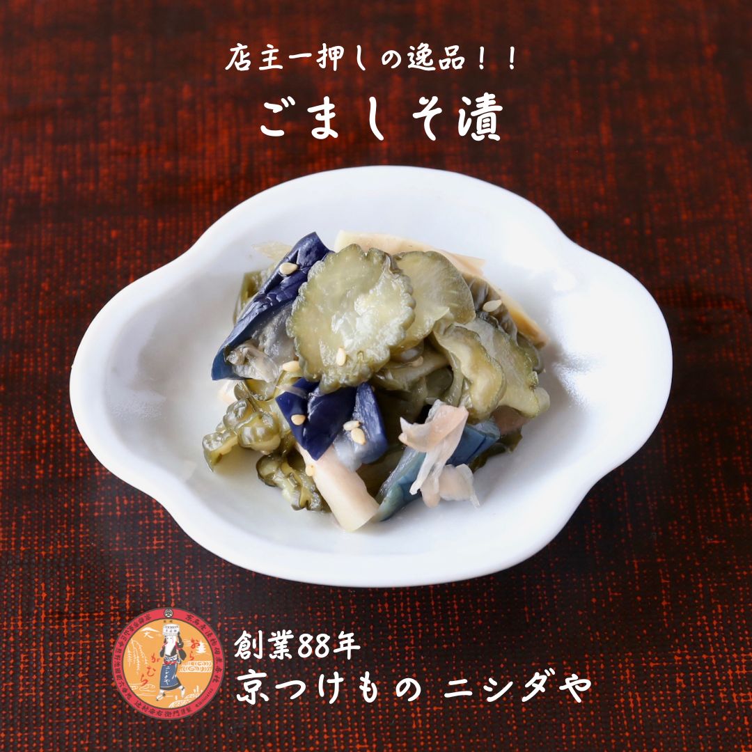 ごましそ漬|漬物 詰め合わせ ご飯のお供 ギフト プレゼント お中元 御中元 おにぎり 法事 お供え 手土産 お弁当 人気 有名 時短 おうちご飯 簡単 贅沢 ...