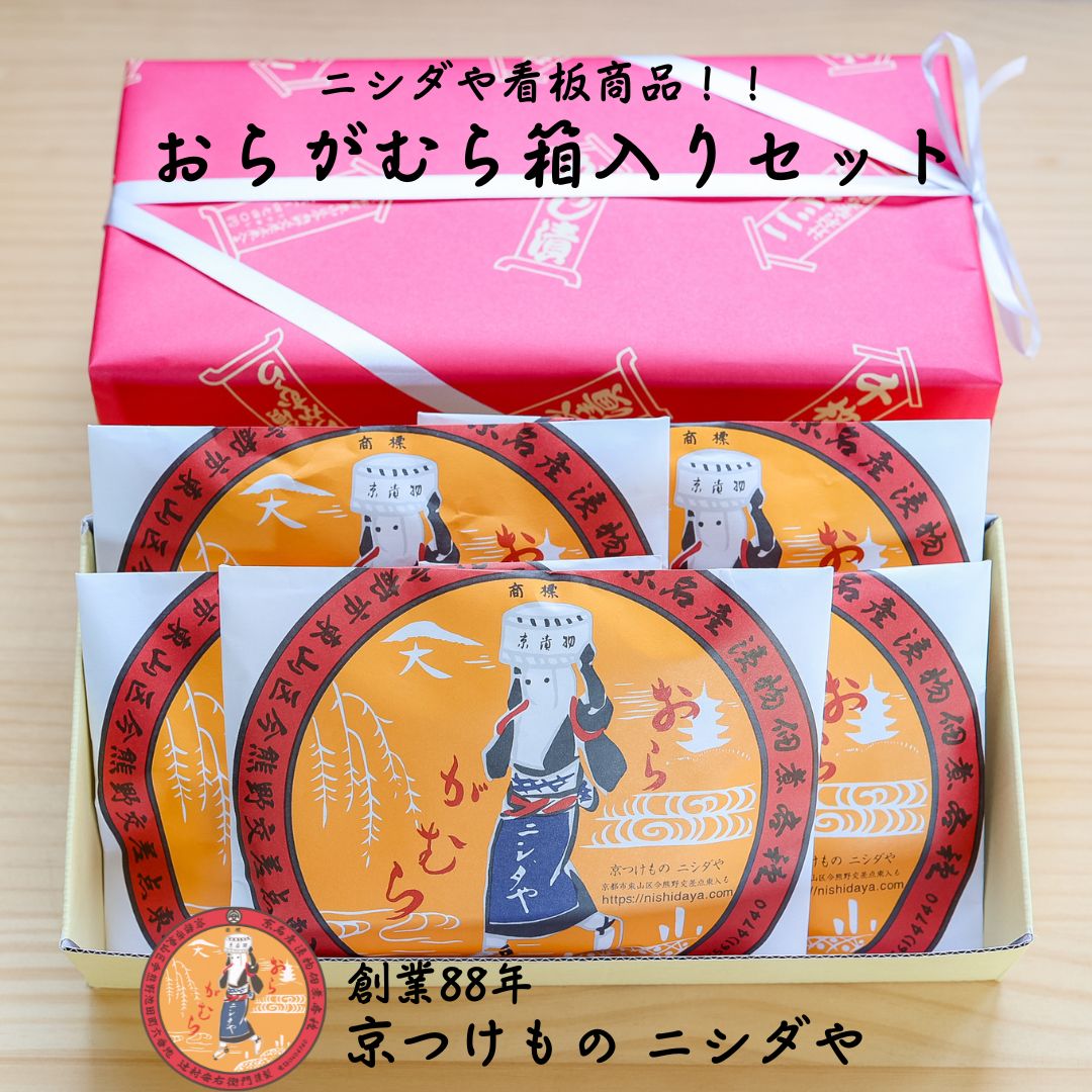 しば漬け風味 おらがむら漬 箱入り|漬物 詰め合わせ ご飯のお供 ギフト プレゼント お中元 御中元 おにぎり 法事 お供え 手土産 お弁当 人気 有名 時短 ...