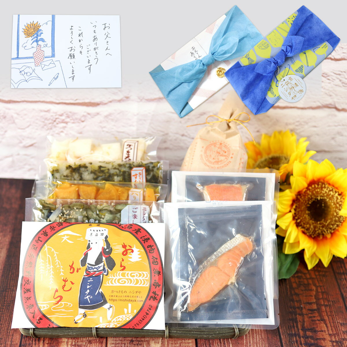 【父の日特別セット】向日葵(ひまわり)|漬物 詰め合わせ ご飯のお供 ギフト プレゼント 父の日 法事 お供え 手土産 お弁当 人気 有名 時短 おうちご飯 簡単 贅沢 京漬物