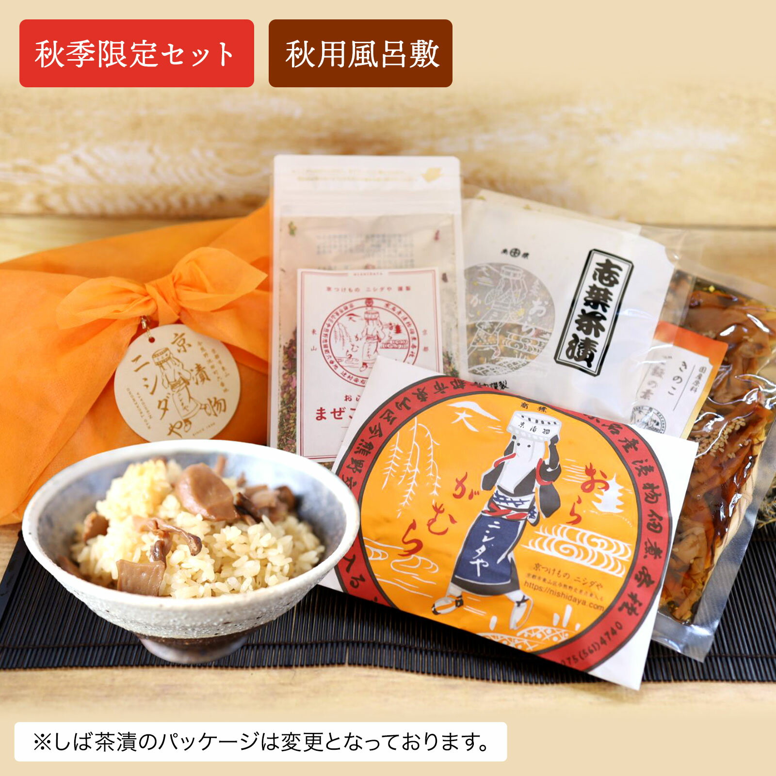 ほっこり秋味ご飯セットB|漬物 詰め合わせ ご飯のお供 ギフト プレゼント お中元 御中元 おにぎり 法事 お供え 手土産 お弁当 人気 有名 時短 おうちご飯...