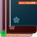 明智光秀の家紋入りスマホケース(桔梗)シンプルデザイン手帳型スマホケース。 3480→ 3000-