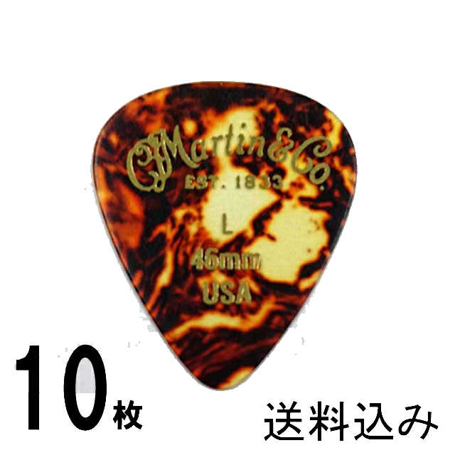 【送料無料 郵便】10枚セット Martin ピック ティアドロップ L（ライト ギターピック）0.46mm べっ甲柄ピック