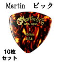 【送料無料 郵便】10枚セット Martin ピック トライアングル(おにぎり) L(ライト ギターピック)0.46mm べっ甲柄ピック