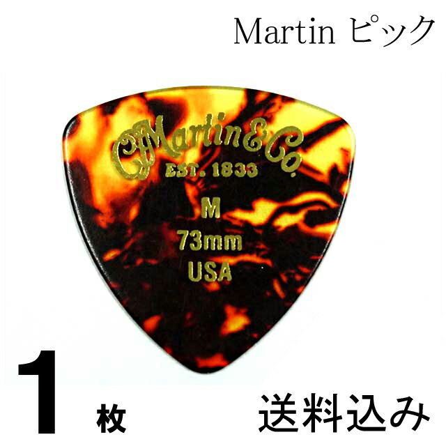 【送料無料 郵便】1枚セット Martin ピック トライアングル（おにぎり） M（ミディアム ギターピック）0.73mm べっ甲柄ピック