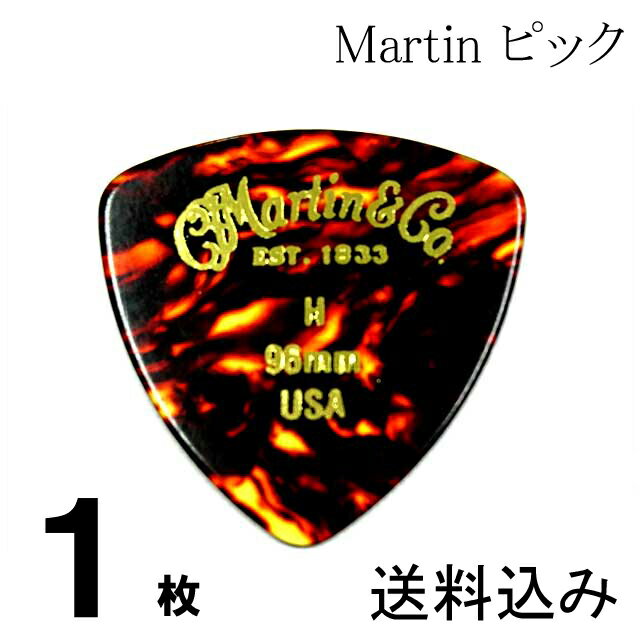 【送料無料 郵便】1枚セット Martin ピック トライアングル（おにぎり） H（ヘビー ギターピック）0.96mm べっ甲柄ピック