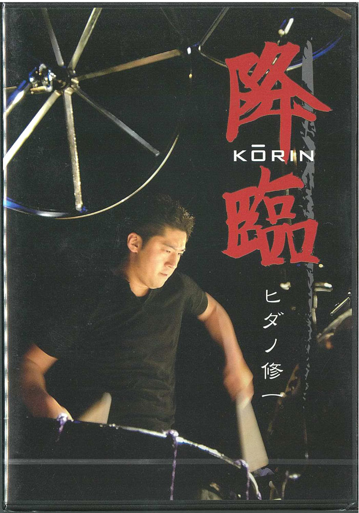 Rakuten - 【在庫処分・アウトレット】降臨 KORIN ヒダノ修一 DVD　送料無料 郵便