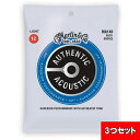 Martin マーチン アコースティックギター弦 アコギ弦セット 3パック Light(012~054)MA140 送料無料 郵便