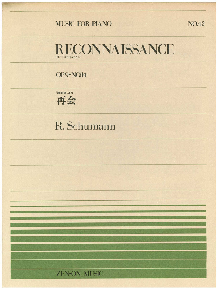 【アウトレット】楽譜 全音ピアノピース RECONNAISSANCE 再会 R.Schumann　送料無料 郵便