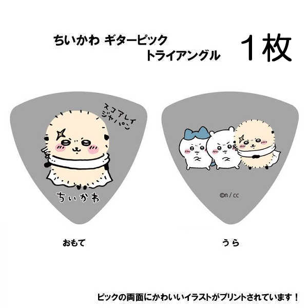 Rakuten - ちいかわ ギターピック 1枚 ラッコ グレー ／SC-CKGY2 キャラクターピック イラストレーター：ナガノ氏 ポイント消化などに ゆるキャラピック