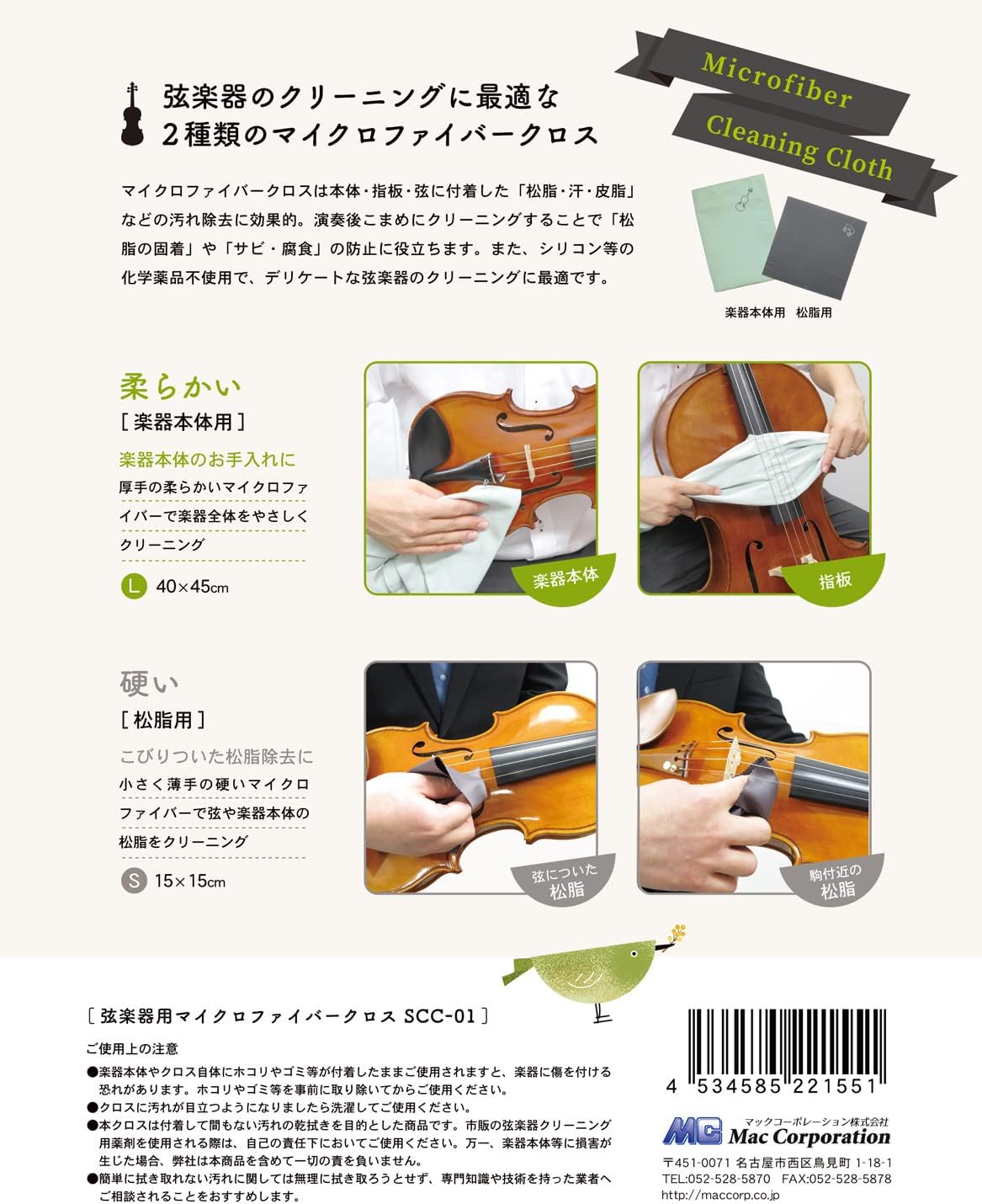 弦楽器本体用・松脂用クロス2枚セット SCC-01 グリーン（GRN）