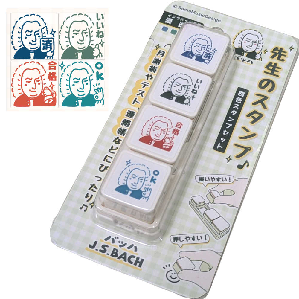 先生 スタンプ 浸透印 4個セット 【バッハ】 ご褒美スタンプ 評価印 インク不要 音楽教室 ピアノ 習い事 月謝袋 手帳 デコ おしゃれ かわいい 音楽雑貨 SomeMusicDesign (SPS-2501)（楽天・Bourree 西日本楽器）