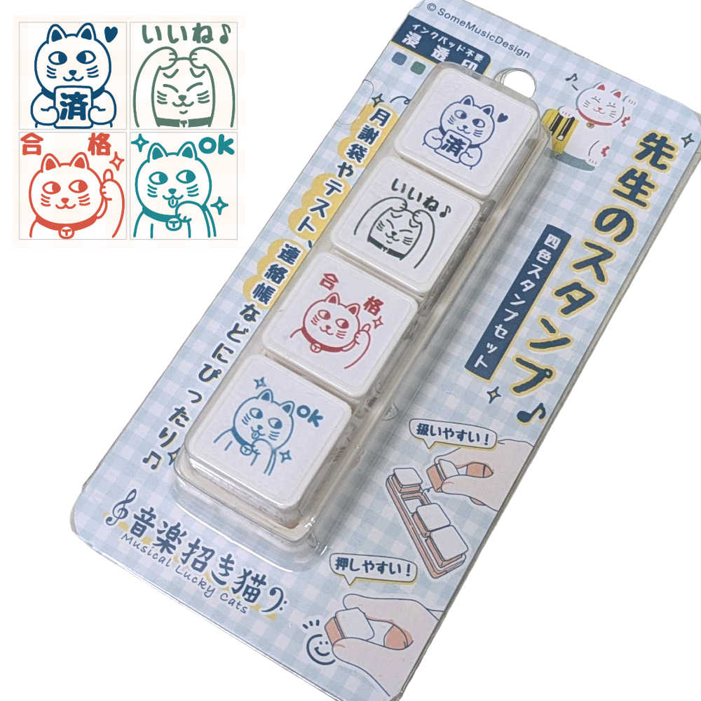 先生 スタンプ 浸透印 4個セット 【音楽招き猫】 ご褒美スタンプ 評価印 インク不要 音楽教室 ピアノ ..