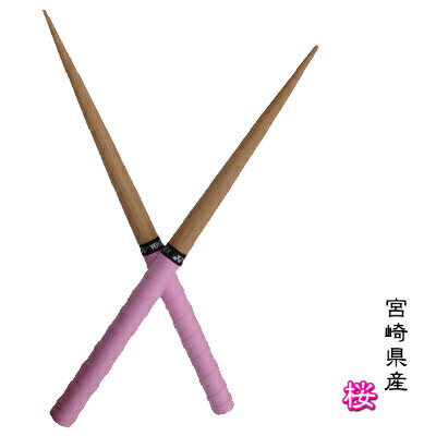 太鼓の達人 マイバチ（宮崎産：桜）先端φ2mm×φ20mm 長さ370mm YONEX製グリップ 6色から選べます MADE IN JAPAN(純国産)