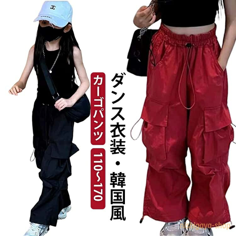 ガールズ 衣装 hiohop ヒップホップ 女の子 ダンス衣装 男の子 子供 カーゴパンツ ...