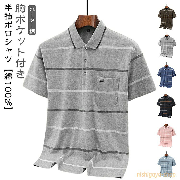 ポロ 半袖 涼しい 綿100% 襟付き ビジカジ メンズ 綿100% 敬老の日 ゆったり 薄手 吸水速乾 通気性 シャツ 肌触り ナチュラル 通勤 半袖ポロシャツ コットン カジュアル おしゃれ ポロシャツ シニア 父の日 夏 春夏 大きいサイズ 40代 50代 60代 70代 nishigaya-shop-10004812 NISHIGAYA SHOP パッケージ画像