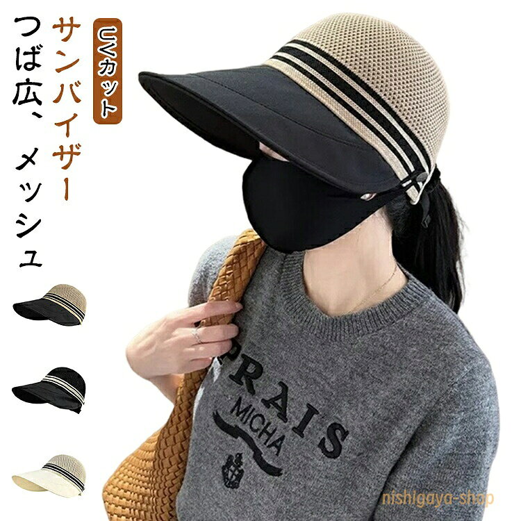 日よけ UVカット キャップ 帽子 自転車 深め UVカット サンバイザー 遮光 紫外線カット レディース 小顔効果 アウトドア 折り畳み メッシュ おしゃれ 春夏 涼しい素材 日よけ帽子 日よけ 飛ばない 運動会 ウォーキング 暑さ対策 日焼け防止