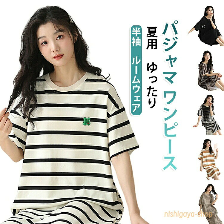 ひざ下 春夏 パジャマ ゆったり ワンピース ワンピース 半袖ワンピース ロング ルームウェア 春夏 高通気性 肌に優しい 部屋着 ボーダー柄 プレゼント メーカー希望小売価格はメーカーサイトに基づいて掲載しています