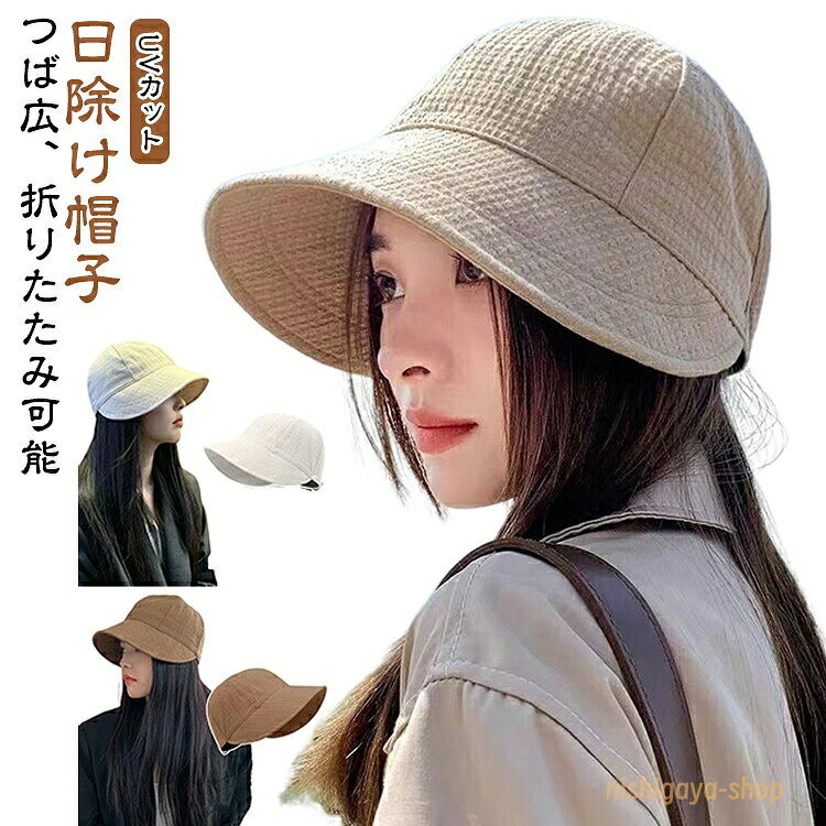 キャップ 小顔効果 折りたたみ 夏用 運動会 サイズ調整 高級感 完全遮光 レディース 帽子 UVカット 日よけ 自転車 飛ばない 柔らかい つば広 日除け対策 遮光100% 春夏 涼しい アウトドア 旅 キャスケット 登山 小物