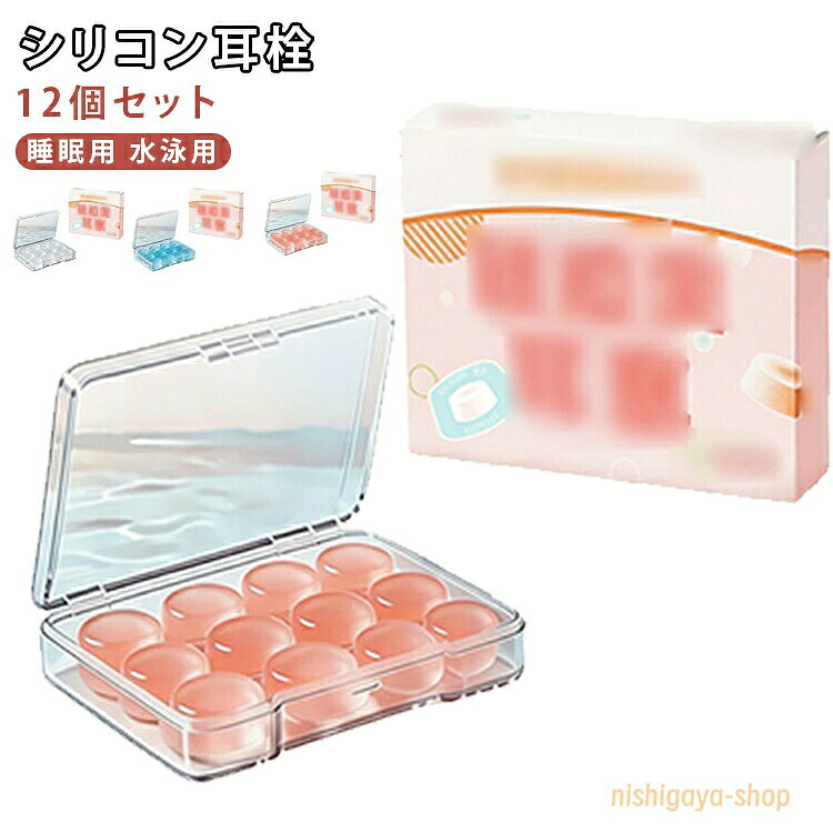 水泳用 工事 12個セット 6ペア 耳せん 防音 ケース付き 防水 持ち運び ソフトシリコン 耳栓 みみせん ノイズ対策 いびき対策 洗える 睡眠 騒音 シリコン耳栓 遮音 睡眠用 シリコン 勉強 集中 快眠グッズ 痛くなりにくい メーカー希望小売価格はメーカーサイトに基づいて掲載しています