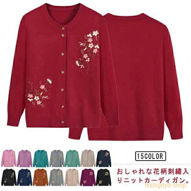 ニット クルーネック 刺? カーディガン 大人向け 大人 ニットカーディガン 花柄 シニア カーデ 厚手 秋 冬 婦人 保温 あたっか 防寒 羽織り ニット アウター インナー 母 祖母 おばあちゃん お年寄り 寒さ対策 シニアファッション レディース nishigaya-shop-10005490 NISHIGAYA SHOP パッケージ画像