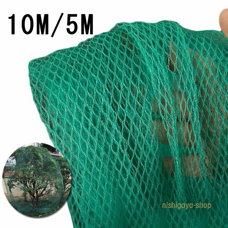長さ約10m おてがる蝶鳥ネット 防鳥防蝶ネット 5m 果樹用 果樹用 細かい目合いでも超軽量農園芸用資材 ベランダの鳥よけやスポーツの防球に 直がけ防鳥網 カラスよけネット 長さカット可能 果樹栽培にピッタリ メーカー希望小売価格はメーカーサイトに基づいて掲載しています