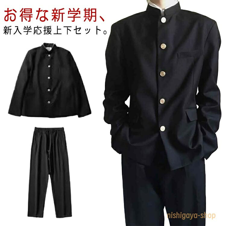 ジャケット ラウンド襟 学生服 ズボン 学ラン 詰襟 男子 学生服 上着 上下セット 2点セット メンズ ジュニア ボーイズ スクール ブレザー スラックス 高校生 制服 通学 学生服 丸洗い 中学生 卒業式 コスプレ衣装 仮装 黒