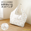 エコバッグ マチ広 ★★ エコバッグ 折りたたみ コンパクト ショッピングバッグ マイバッグ エコバッグ 折り畳み 持ちやすい お弁当 エコバッグ 折りたたみ ...