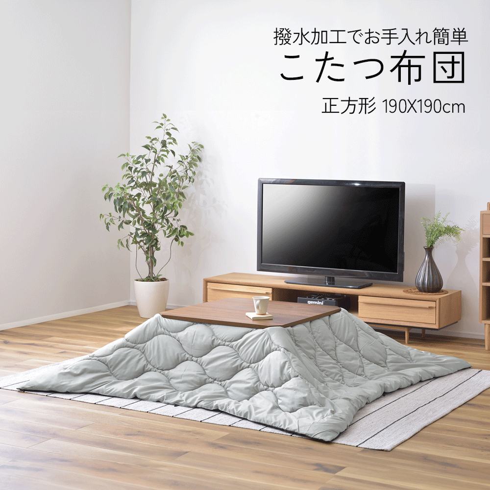 リバーシブル こたつかけ布団 こたつ布団 撥水 正方形 190×190cm ブラック/グレー シンプル こたつ布団 おしゃれ ★★ 収納バッグ付 キャンプ アウトドア 持ち運び こたつ布団カバー こたつ布団セット こたつ布団 省スペース 防災 防寒