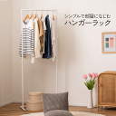 【ハンガーラック】★コート掛け スリム 簡単組立 コートハンガー シンプル 衣類収納 収納家具 洋服掛け ポールハンガー ストッパー付き スチール 高さ162 シンプル ディスプレイ ショップ風 クローゼット 整理 新生活 ホワイト ダークグレー