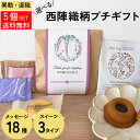 退職 プチギフト お菓子 500円 退職 プチギフト お菓子 300円 お菓子 ギフト おしゃれ 個包装 お菓子 個包装 ギフト 個包装 退職 お菓子 送料無料 【西陣図案柄 プチギフト】退職 お菓子 おしゃれ 個包装 洋菓子 ギフト 日持ち 個包装 ★★ プレゼント お菓子 小分け