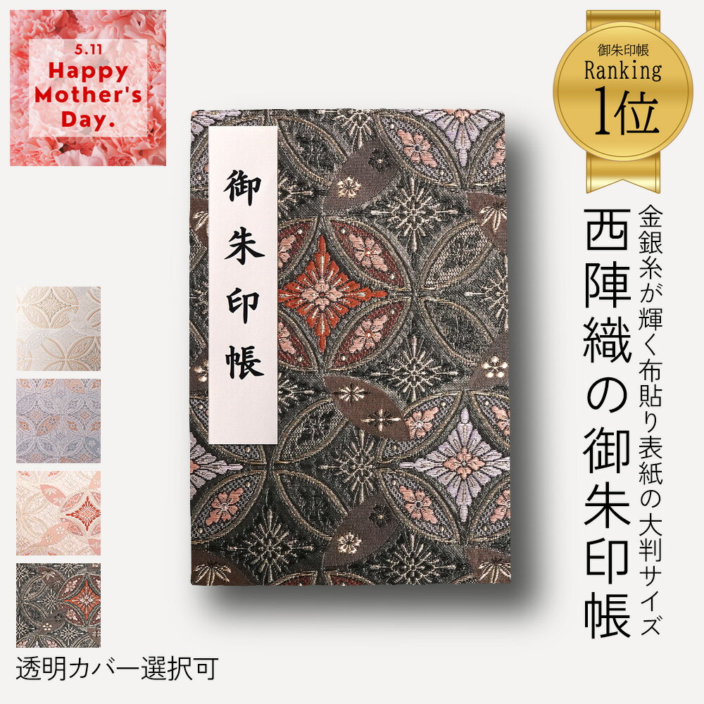 楽天市場】御詠歌 西国 三 十 三 ヶ所御朱印帳の通販 楽天市場】御詠歌 西国 三 十 三 ヶ所御朱印帳の通販