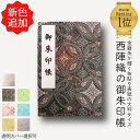 御朱印帳 御朱印帳 大判 御朱印 御朱印 帳 【西陣織 御朱印帳 大判サイズ ブラック】 御朱印帳 かわいい 御朱印帳 西陣織 ご朱印帳 大判 ご朱印帳 高級 ...