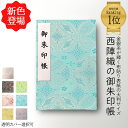 御朱印帳 大判 御朱印帳 おしゃれ 御朱印帳 かわいい 御朱印 帳 御朱印【西陣織の御朱印帳 大判 ブルー】御朱印帳 かわいい 御朱印帳 西陣織 ご朱印帳 大判...