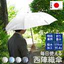 男性用日傘 折りたたみ 日傘 おしゃれ 日傘 晴雨兼用 傘 折りたたみ【毎日使える 西陣織傘 ベージュ】★★ 日傘 レディース おしゃれ 晴雨兼用 日傘 国産 ...