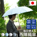 『特別価格18,500円→16,000円』 男性用日傘 晴雨兼用 日傘 折りたたみ 男性 折りたたみ傘 晴雨兼用 日傘 メンズ 折り畳み 日傘 メンズ 折りたたみ 日傘 メンズ 高級 【毎日使える 西陣織傘 ブルー】★★ 日傘 メンズ おしゃれ 晴雨兼用 日傘 国産 折り畳み 日傘 男性用 青