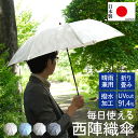 『特別価格18,500円→16,000円』 折りたたみ傘 おしゃれ 折りたたみ 晴雨兼用 日傘 メンズ 折り畳み 日傘 メンズ 折り畳み 日傘 メンズ 折りたたみ 折りたたみ傘 メンズ 高級 日傘 メンズ 高級 【西陣織 折りたたみ傘 晴雨兼用 ライトグレー】★★ 日傘 メンズ おしゃれ