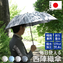 日傘 メンズ 父の日 プレゼント 折り畳み 日傘 メンズ 折りたたみ 折りたたみ傘 メンズ 高級 日傘 メンズ 高級 【毎日使える 西陣織傘 ダークグレー】★★...