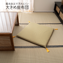 【大きめ座布団 グリーン】座布団 軽い 撥水加工 ざぶとん 和室 大判 大きめ ★一人用 料亭 座布団 座敷 法事 たたみ用 畳 和風 完成品 お座敷チェア 緑 グリーン ウレタン クッション 立てて収納 ※北海道・沖縄・離島配送不可