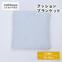 \対象商品限定ポイント10倍/ 7/19 20:00~7/26 23:59 nishikawa(西川)公式 【アウトレット】 クッションブランケット ふんわりあたたかひざ掛け かわいいもふもふクッションの中にひざ掛けが入る ※在庫限りにつき特別価格(3)