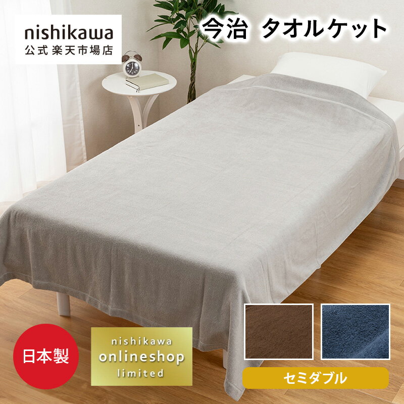 【期間限定10%OFFクーポン 6/22 20:00〜6/27 9:59】 nishikawa(西川