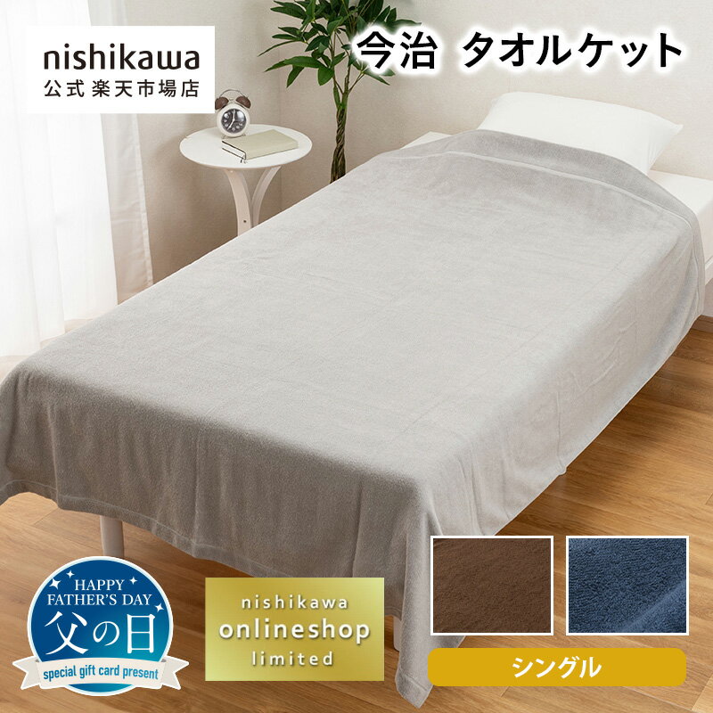 【期間限定10%OFFクーポン 6/22 20:00〜6/27 9:59】 nishikawa(西川