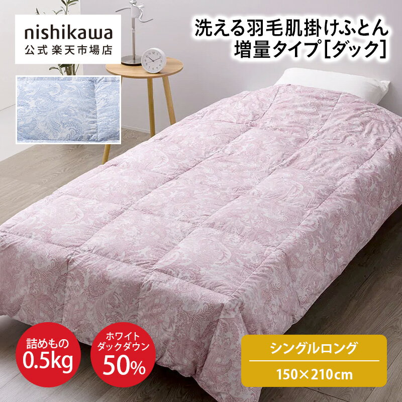 夏だから安い！ホワイトダックダウン布団 150×210cm 花柄 楽天市場】イングランド産 羽毛布団の通販