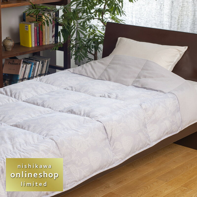 【7%OFFクーポン&ポイント2倍 4日20:00~11日1:59】 [nishikawa(西川)公式ショップ限定]抗菌・軽くてやわらか 洗えるダウンケット(羽毛肌掛けふとん)[ダック](キングロング)230×210cm特別企画オリジナル商品/衿元+裏面パイル羽毛肌掛け/抗菌