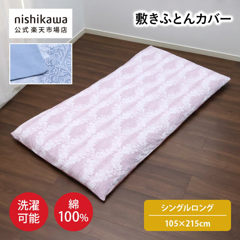 楽天市場】西川 アウトレット 敷布団の通販