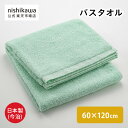 nishikawa(西川)公式 【アウトレット】 watairo かるわた バスタオル 無撚糸使用 『暦生活』とnishikawa(西川)のwatairoがコラボレーション 秘色 日本製(今治)